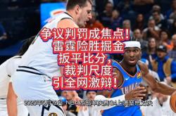 VAR判罚再引争议，皇马对阵孙兴慜裁判判点引发巨大争议