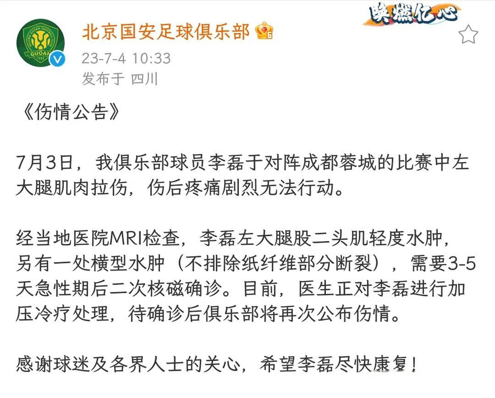 重要球员的伤情将对球队造成影响