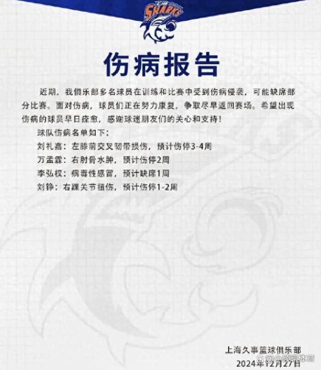 重要球员的伤情将对球队造成影响